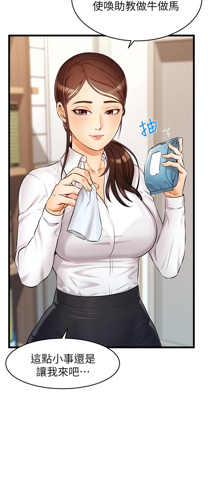 第3話-教授放輕鬆，我來就好 - 第5.jpg页