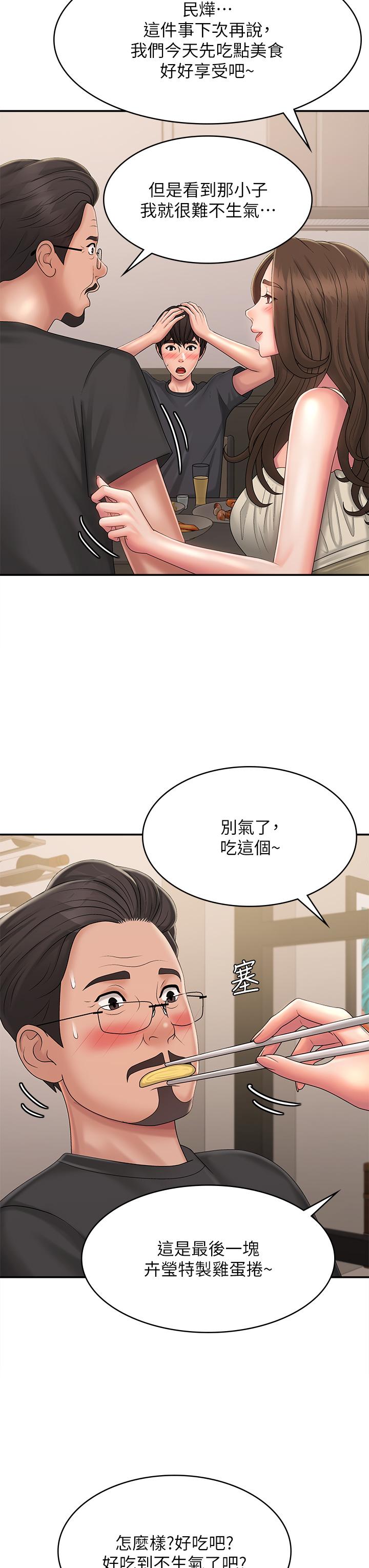 第31話-香甜可口的姐妹全餐 - 第36.jpg页