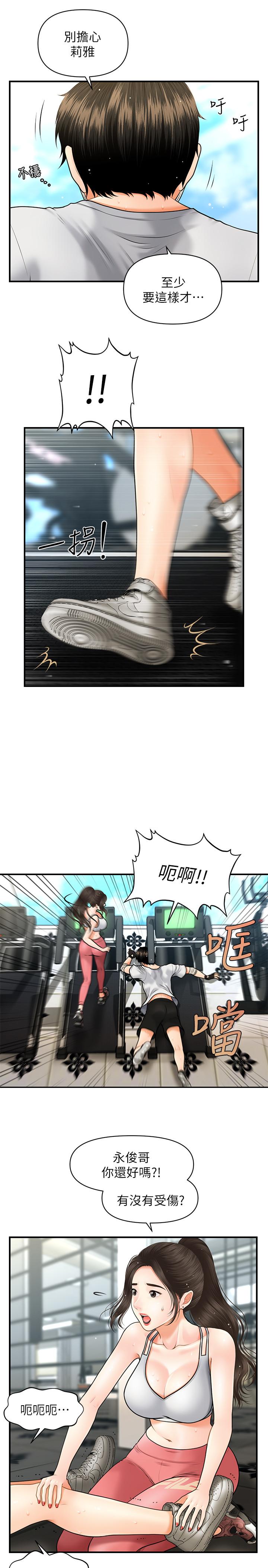 第4話-只要長的帥，想幹嘛都行 - 第21.jpg页