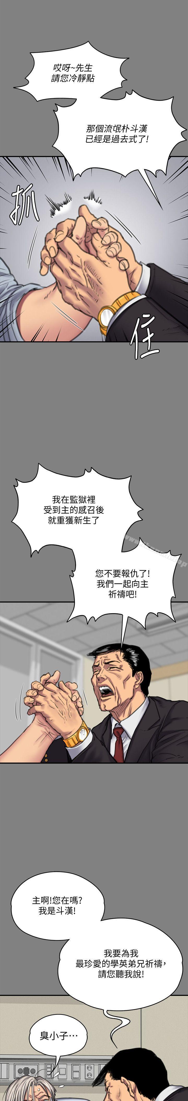 第87話-不准你再碰我媽! - 第24.jpg页