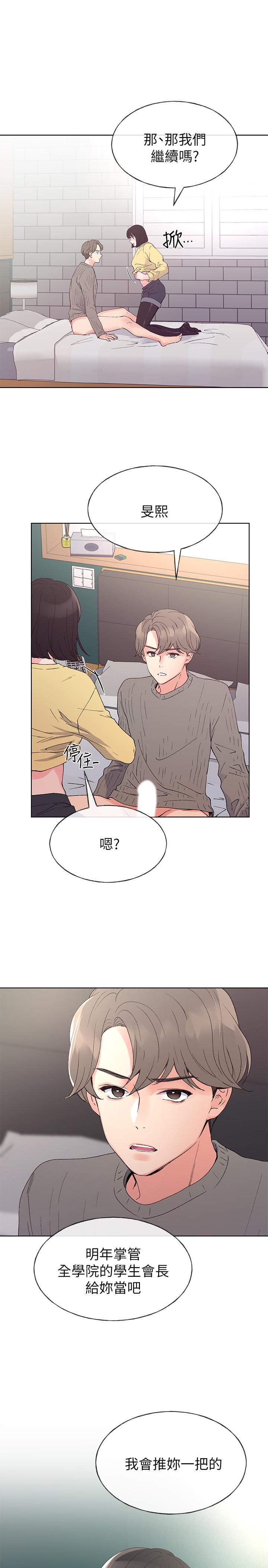 第49話-威脅丹雅位置的雯熙 - 第30.jpg页