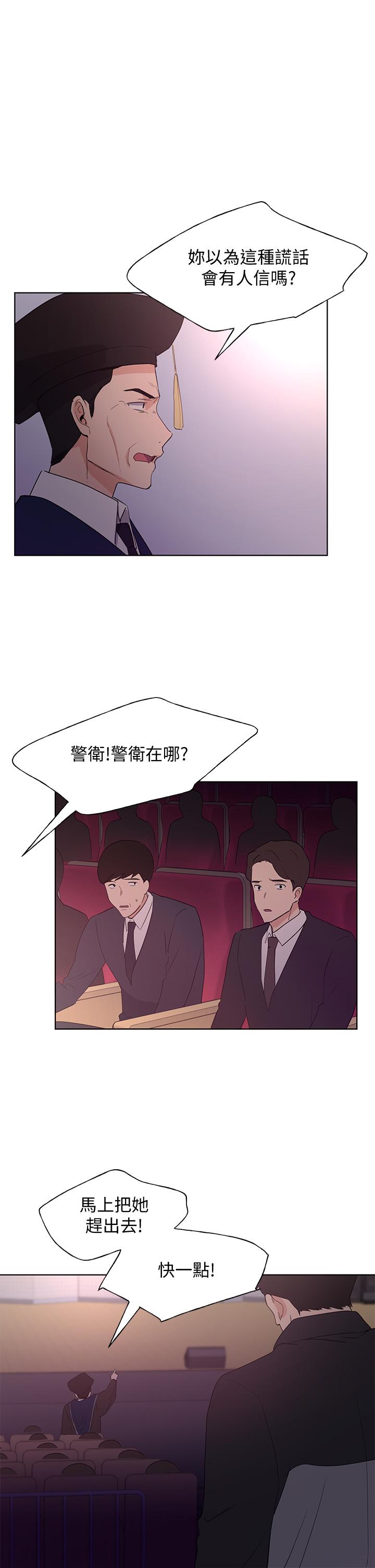 第108話-唯一不同的是我們相愛了 - 第5.jpg页