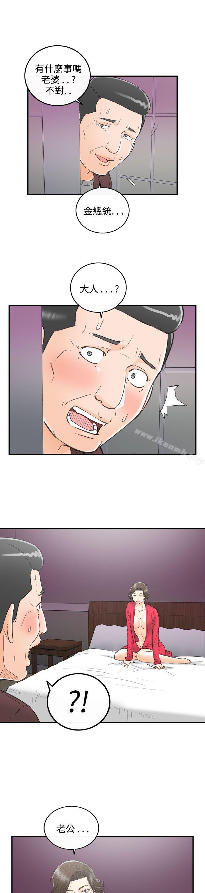 第28话-我的老婆是总统(6) - 第19.jpg页
