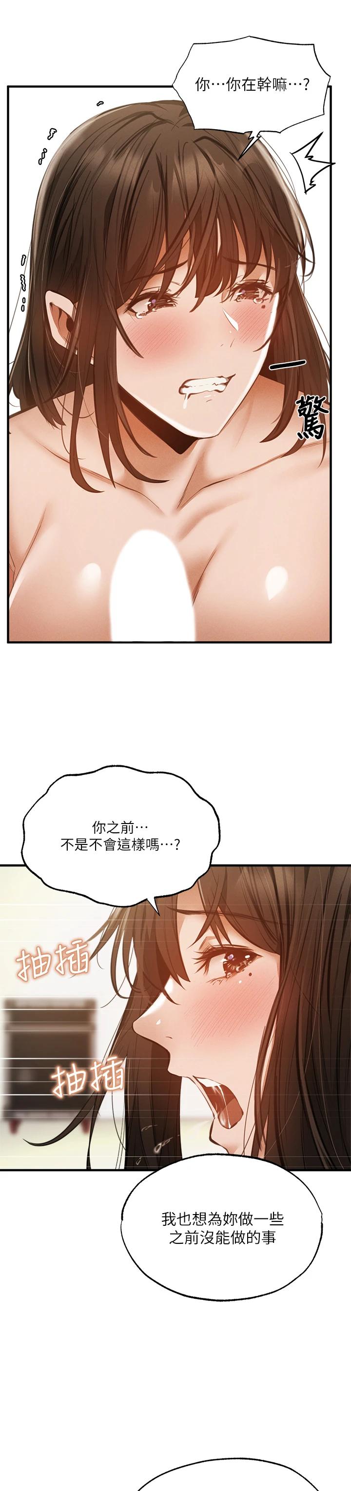 第45話-我在某方面也有下功夫唷 - 第25.jpg页