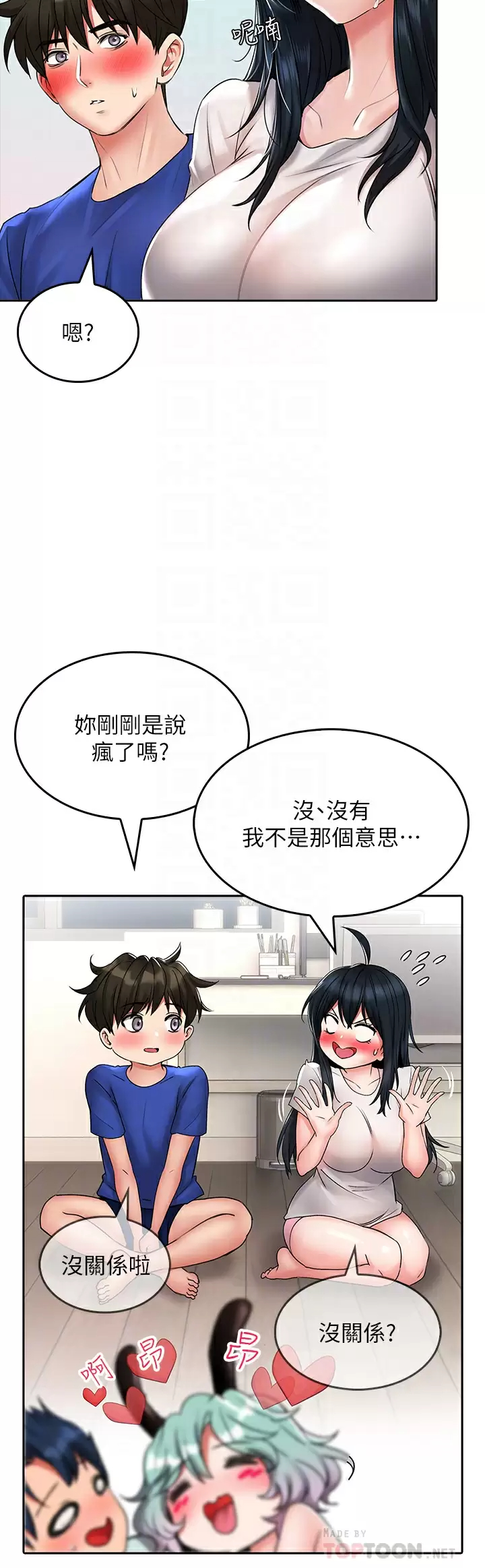 第17话-全射进我体内 - 第8.jpg页