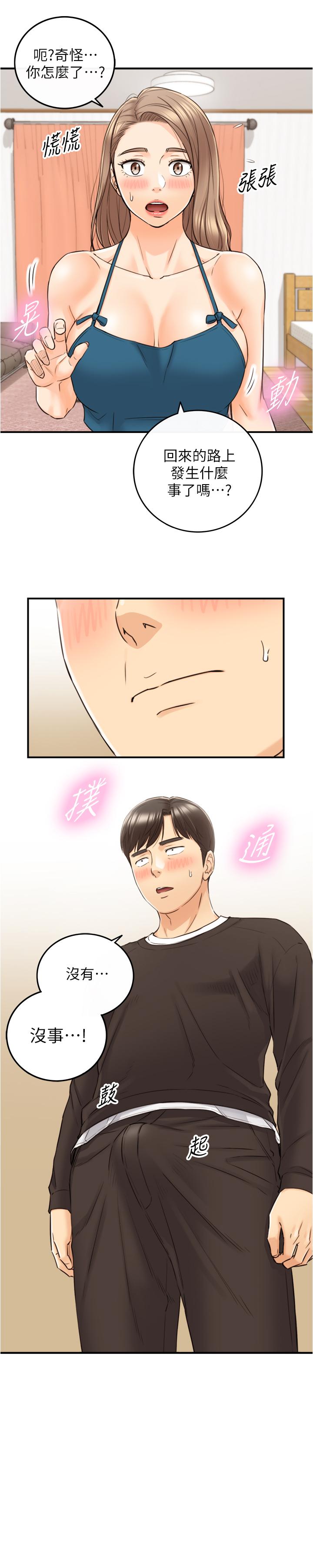 第88話-讓人忘記煩惱的驚喜 - 第32.jpg页
