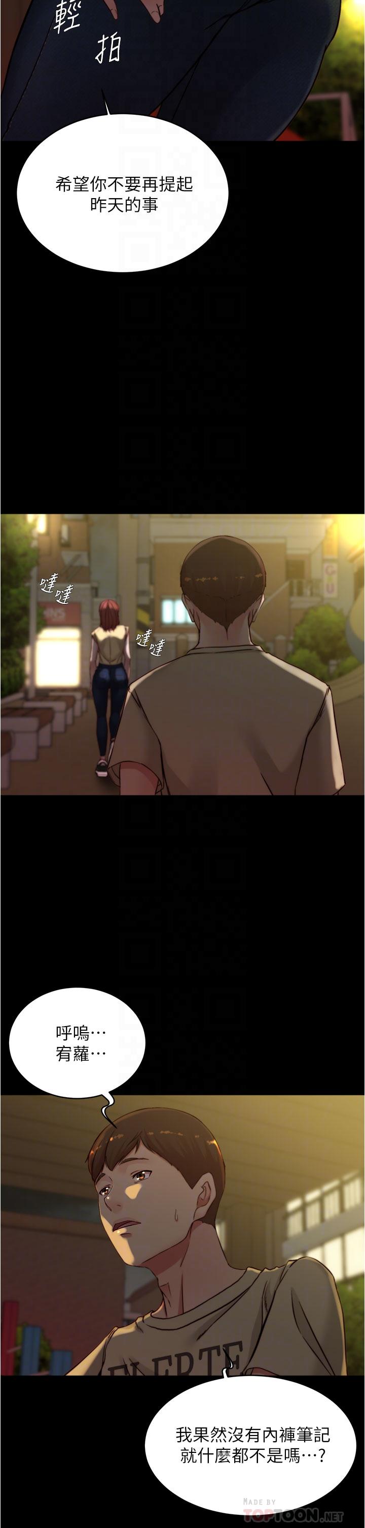 第72話-重逢有過一炮之緣的她 - 第16.jpg页