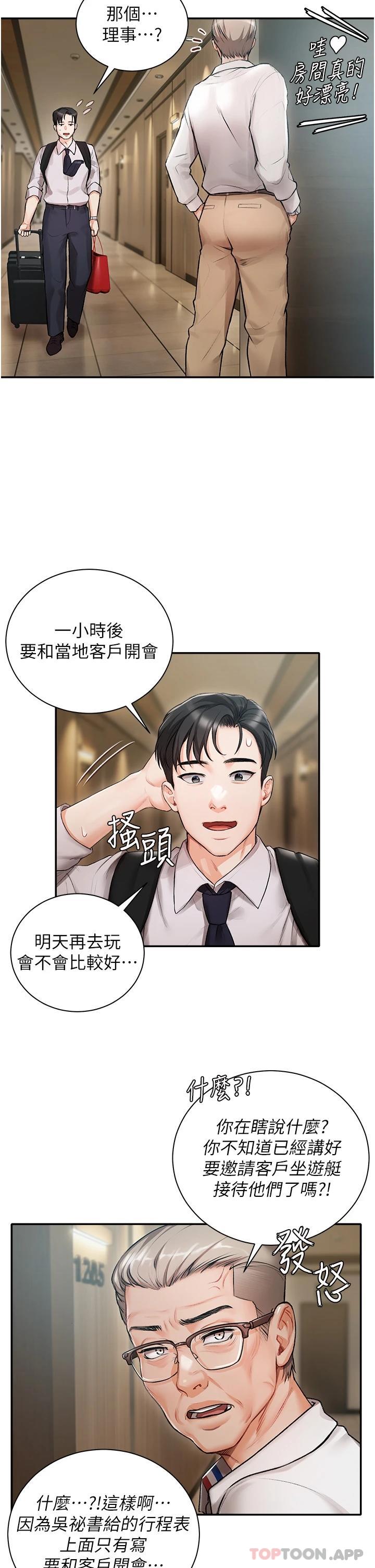 第1話-提供頂級服務的隨行祕書 - 第13.jpg页
