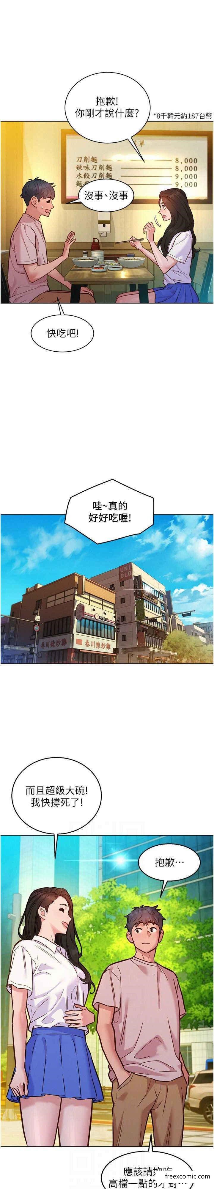 第66话-骑到学长当众硬邦邦 - 第15.jpg页