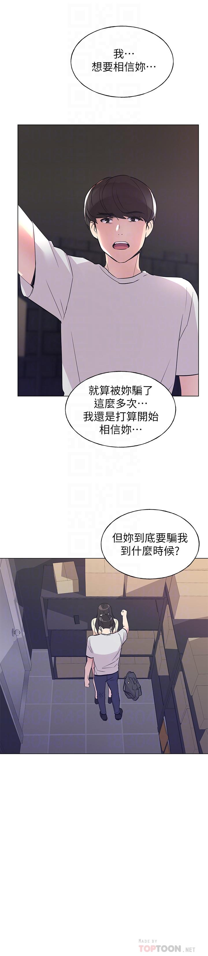 第90話-你要騙我到什麼時候 - 第18.jpg页