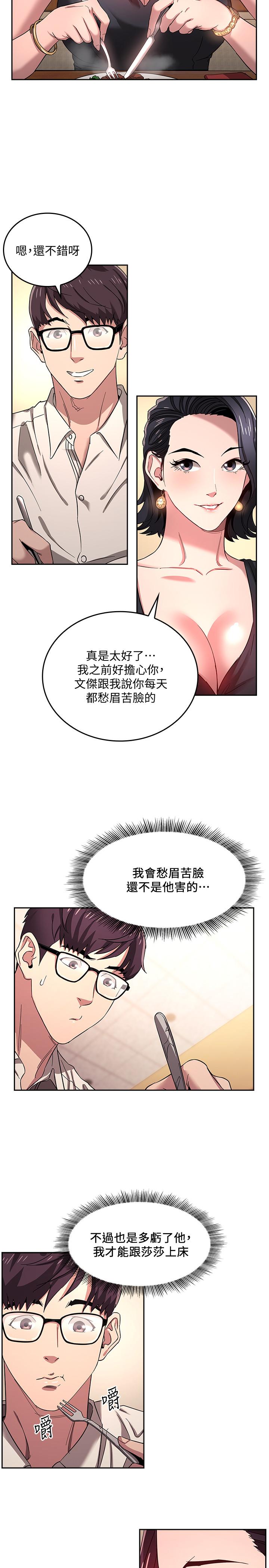 第8話-想上崎雯的正賢 - 第5.jpg页