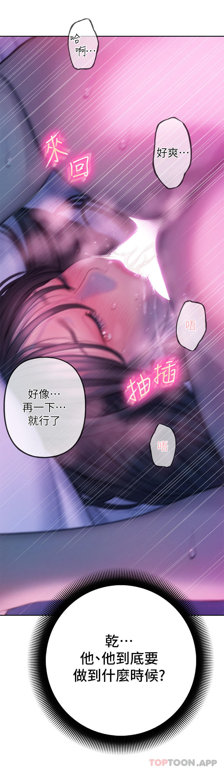 第28话-被兴奋浸湿的肉体 - 第53.jpg页
