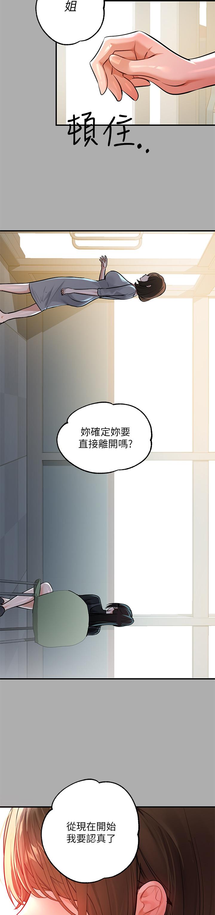 第59話-令人為難的二選一 - 第25.jpg页