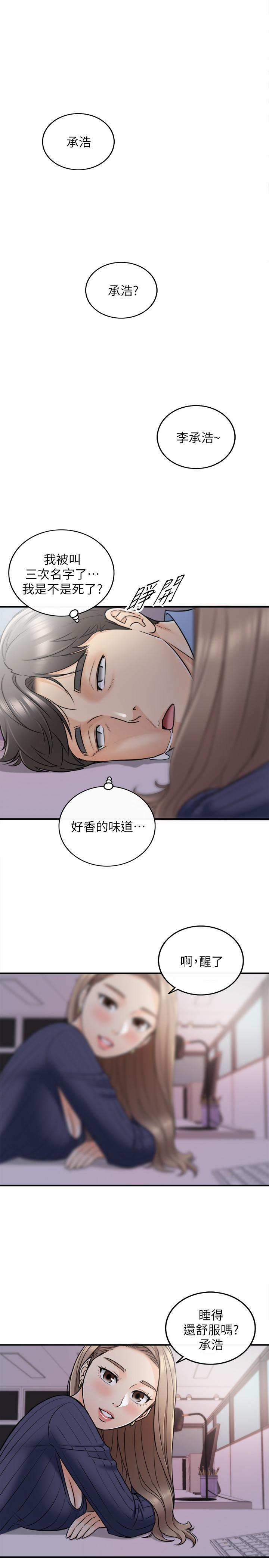 第23話-绮恩香甜的嘴唇 - 第17.jpg页