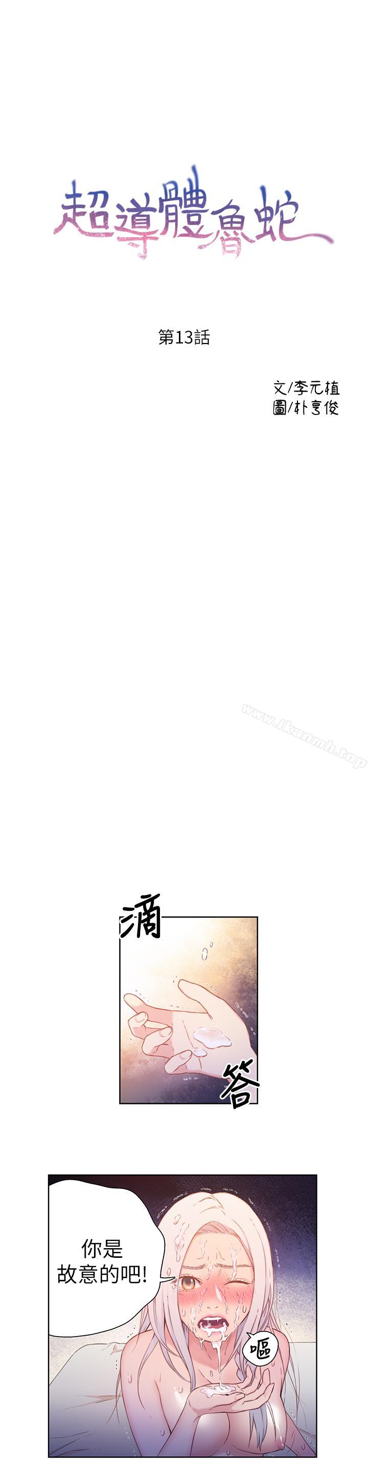第13話-第二次實驗機會？ - 第1.jpg页