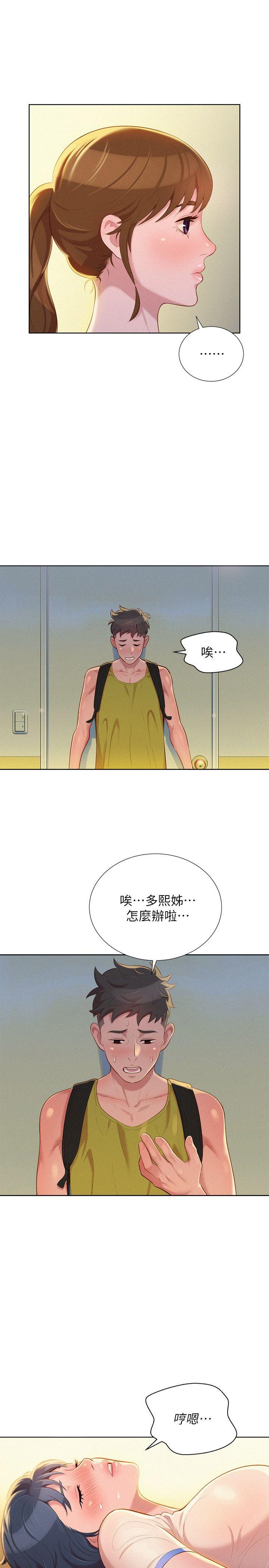 第21话 - 那我也要「不小心」 - 第23.jpg页
