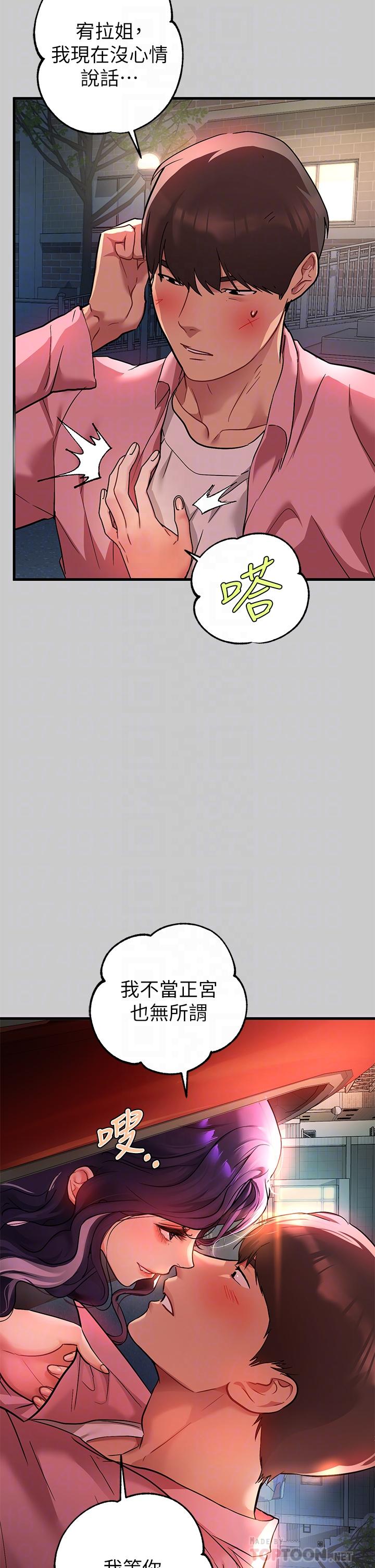 第36話-讓我來呵護你 - 第14.jpg页