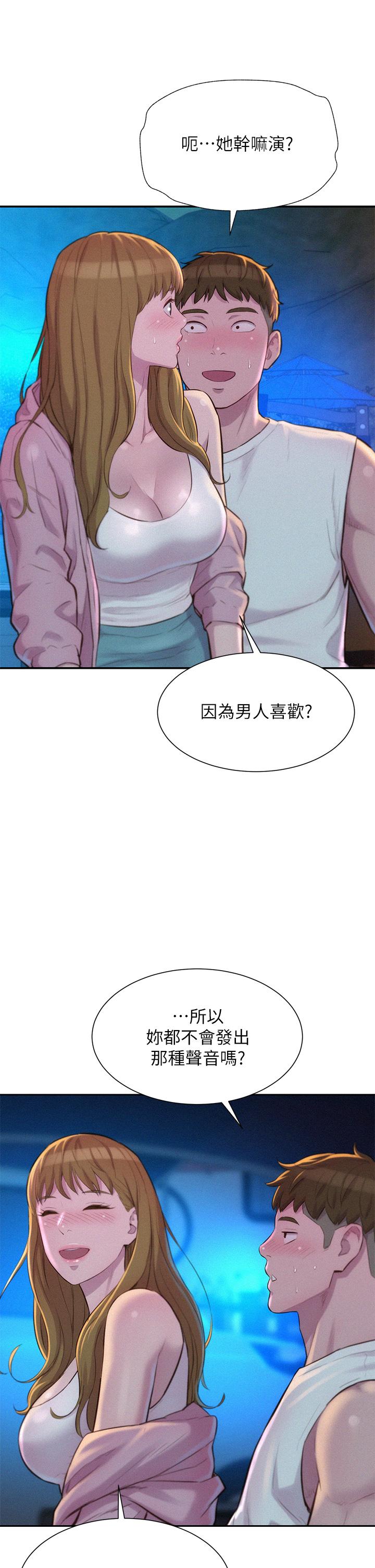 第22話-你可以摸我嗎 - 第21.jpg页