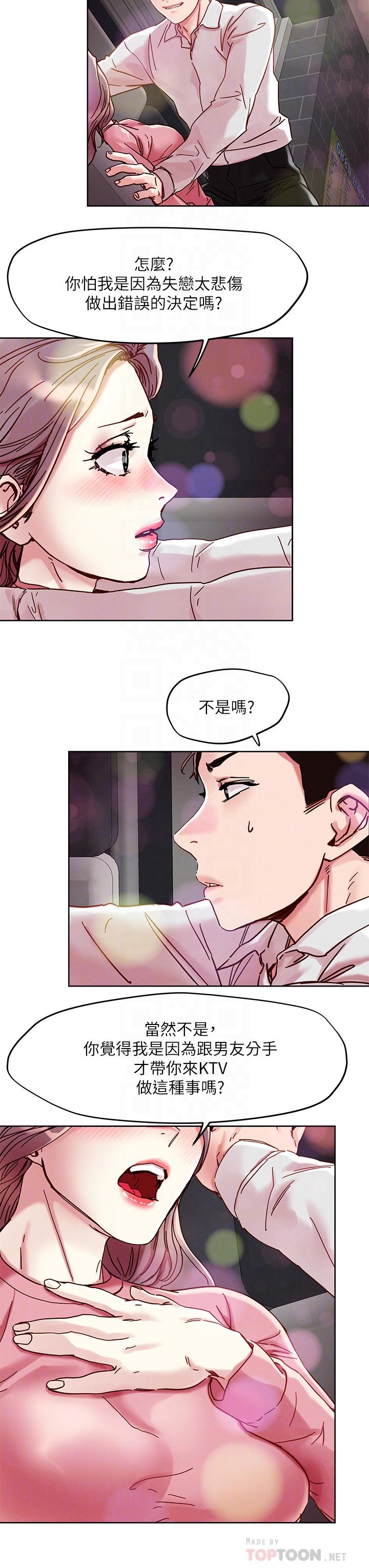 第67話-爽到上天堂的魔法棒 - 第14.jpg页