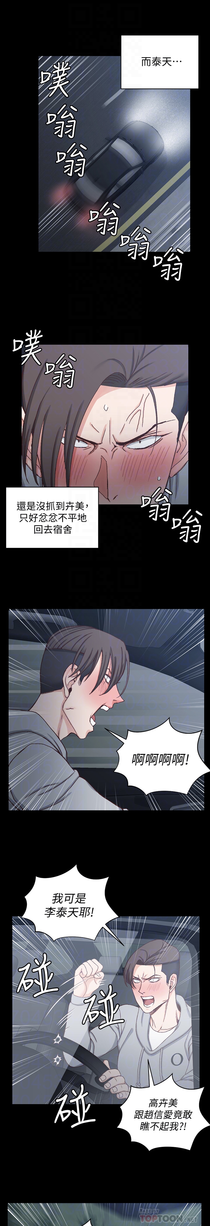 第88話-車敏晶的監視 - 第19.jpg页