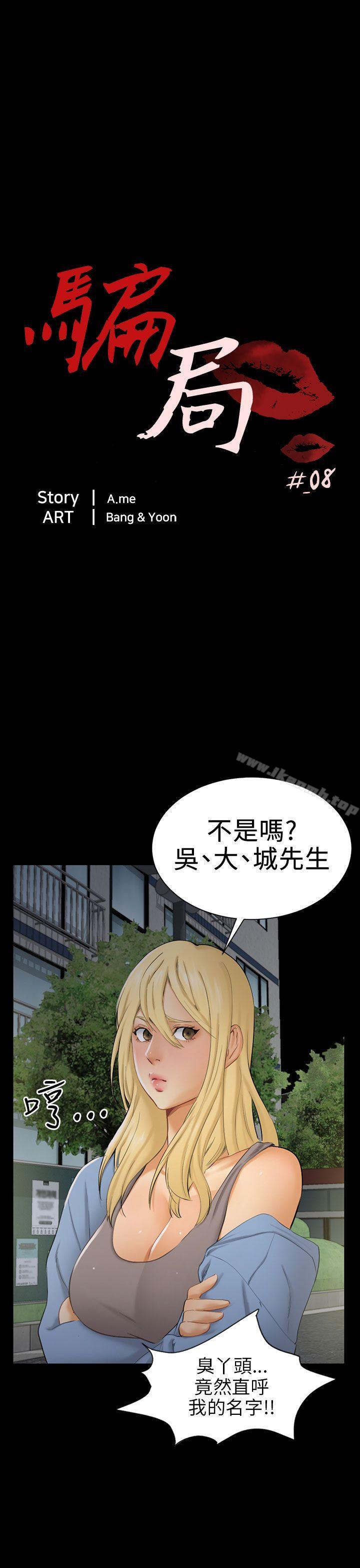 第8话 裂痕 - 第5.jpg页