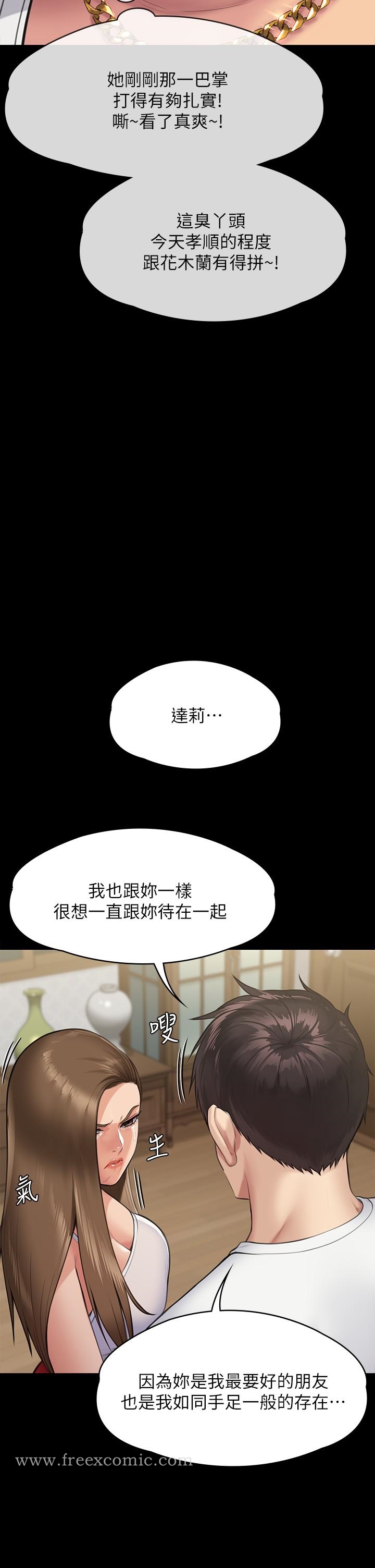 第252話-打擊過大昏倒的劉學英 - 第40.jpg页