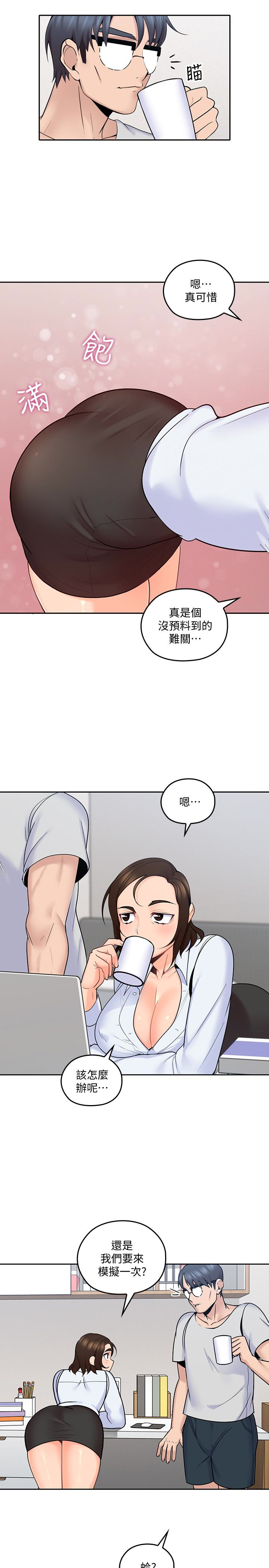 第12話-刺激的肢體接觸 - 第13.jpg页