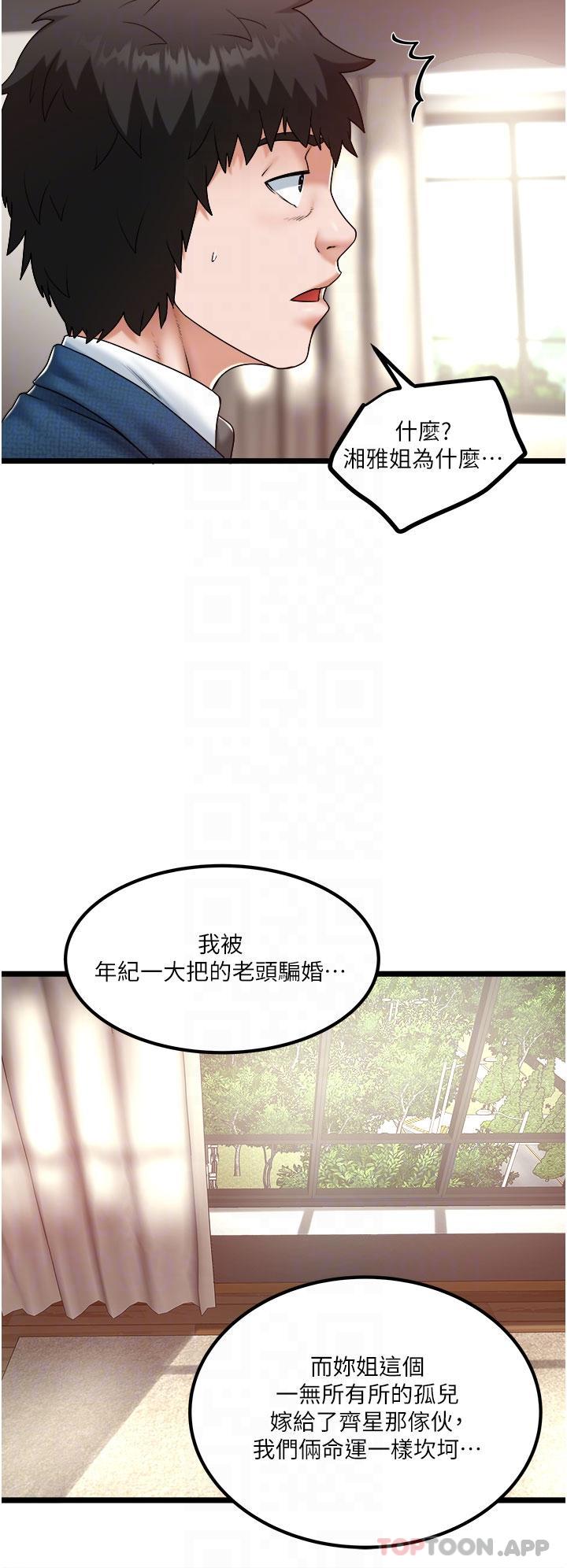 第36话-你今天怎么这么粗鲁 - 第14.jpg页