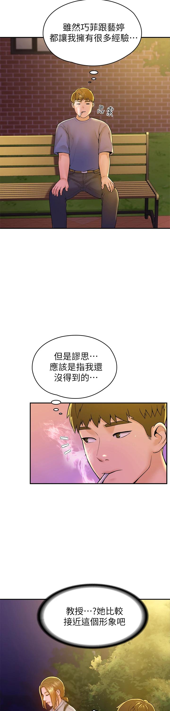 第43話-成為我謬思的女人 - 第36.jpg页
