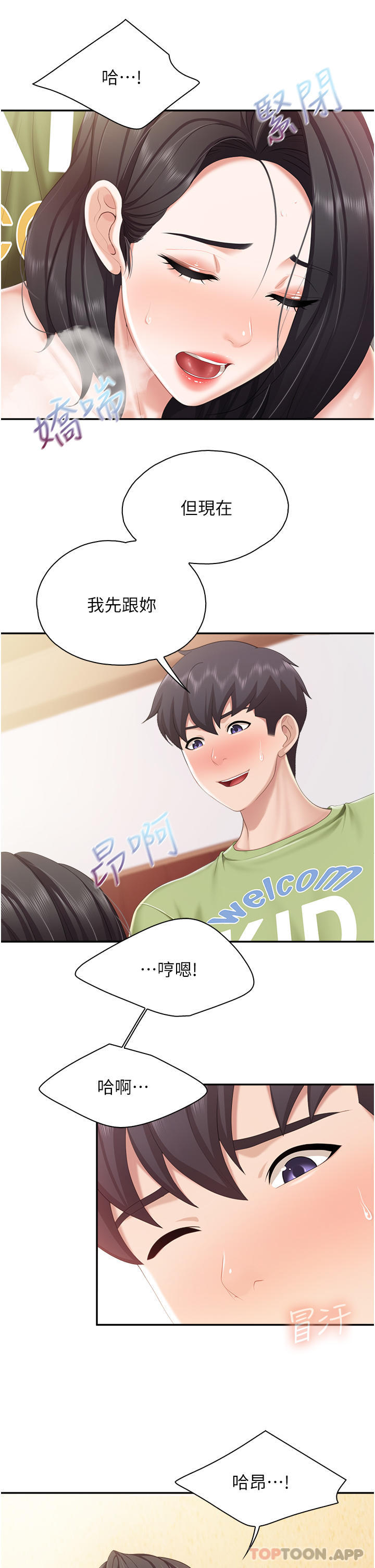 第56话-你干得很好 - 第18.jpg页