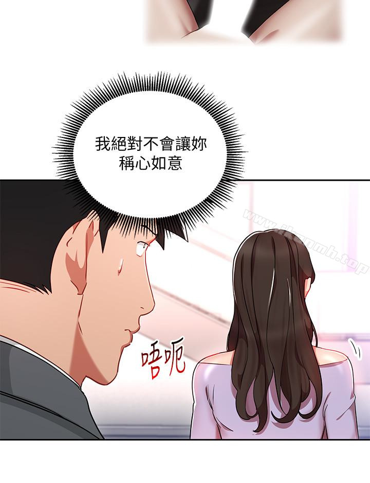 第24話-突然告白的吳珍珠 - 第4.jpg页