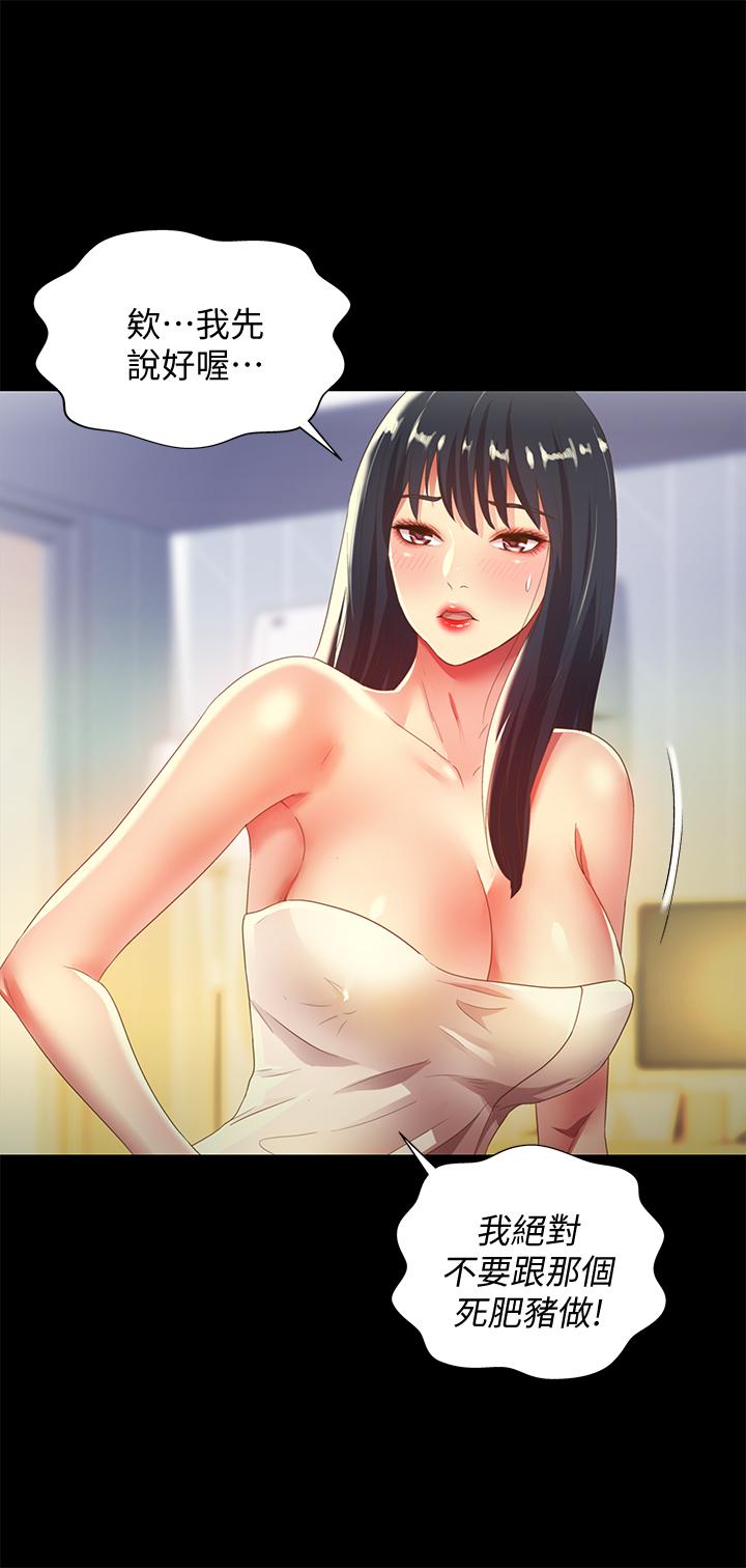 第57話-愛上慶秀分身的女人們 - 第14.jpg页