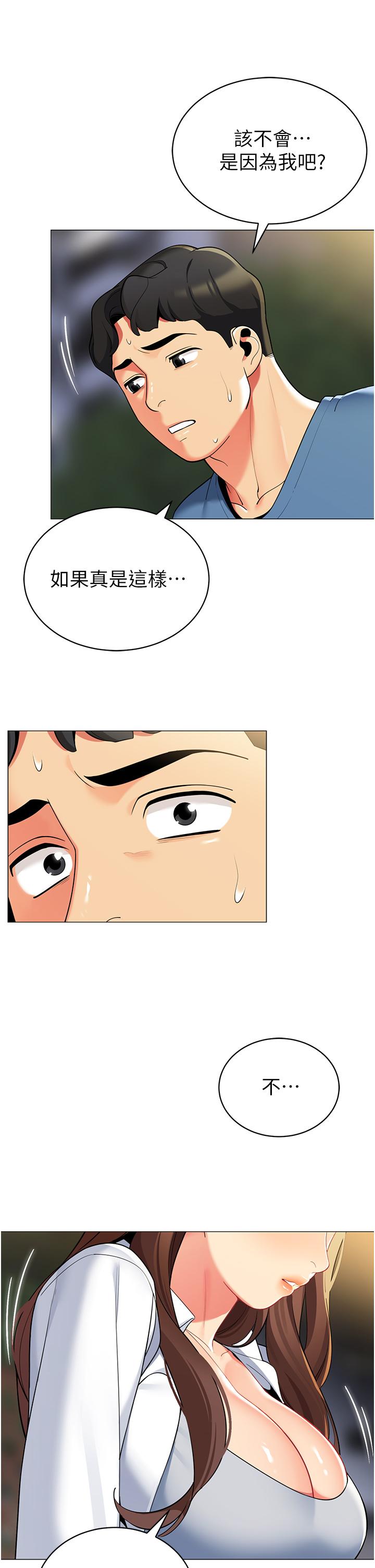 第45話-你是不是有偷吃 - 第44.jpg页