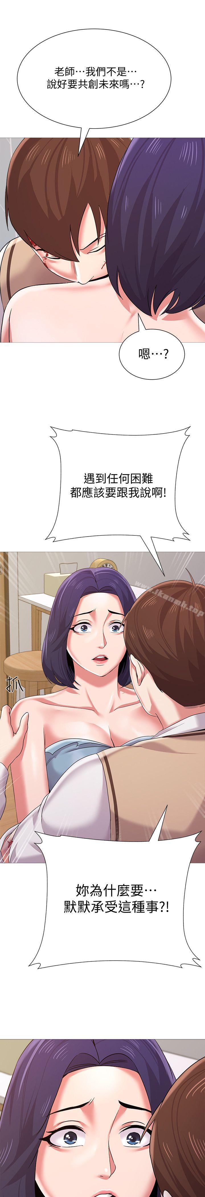 第22话-秀哲突如其来的告白 - 第30.jpg页