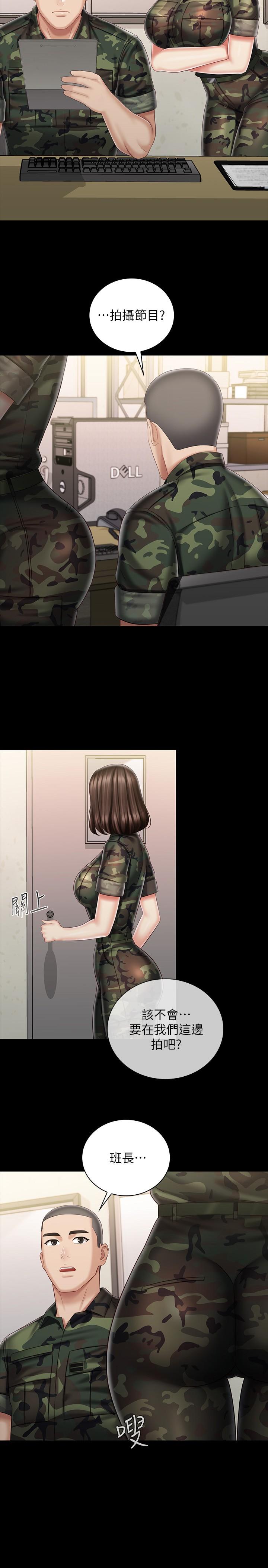 第86话-被异样眼光环伺的意苹 - 第2.jpg页