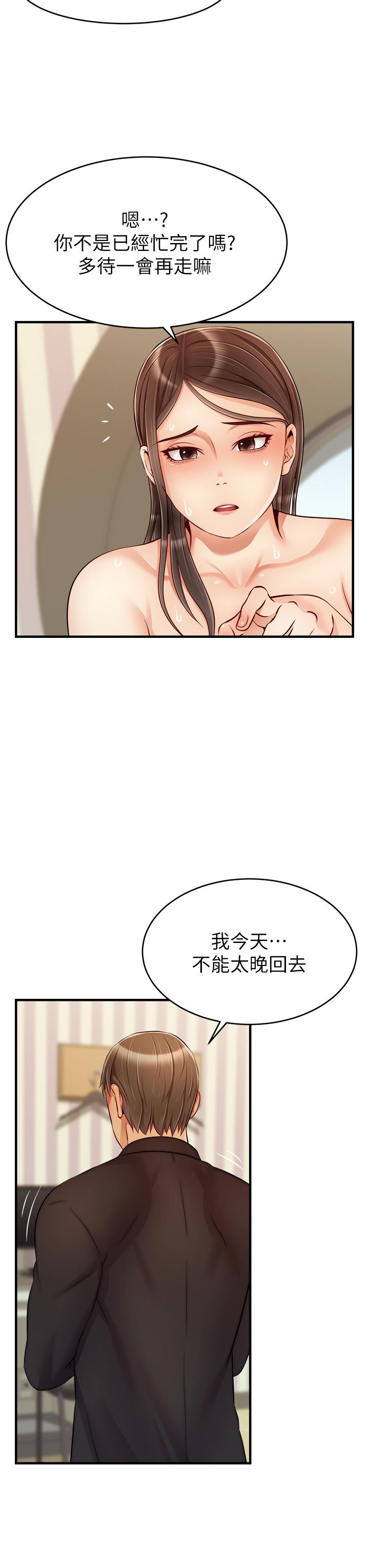第23話-與初戀的分手炮 - 第27.jpg页