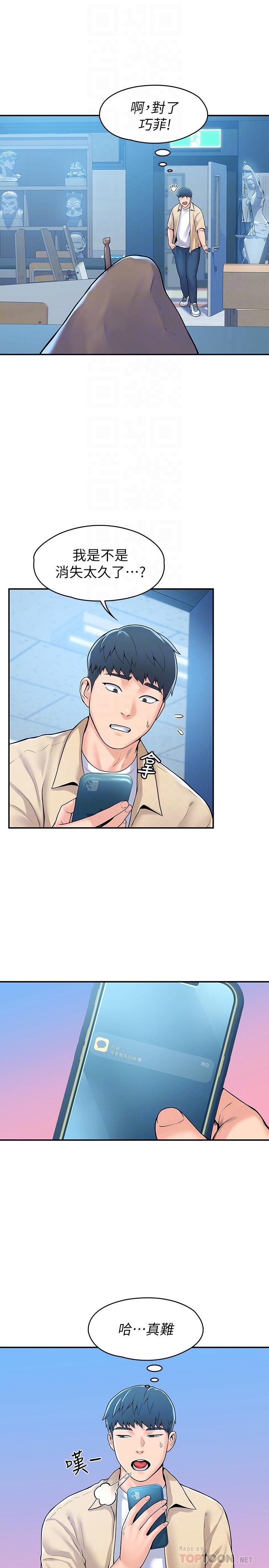 第55話-學長，怎樣才能擁有你 - 第6.jpg页