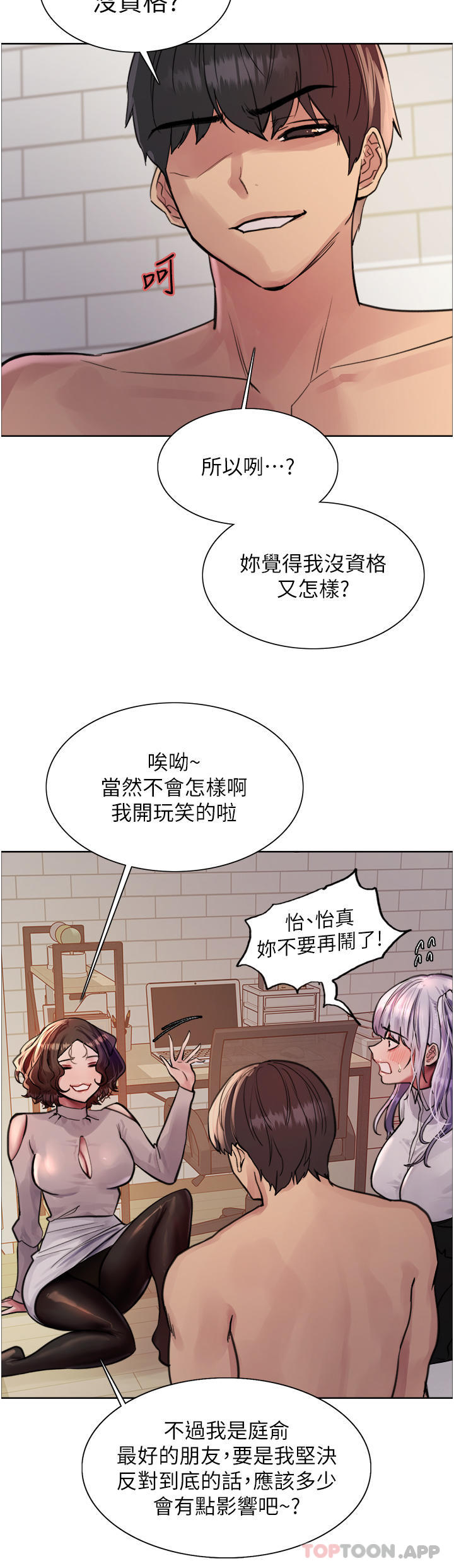 第58话-教训嘴秋绿茶婊 - 第23.jpg页