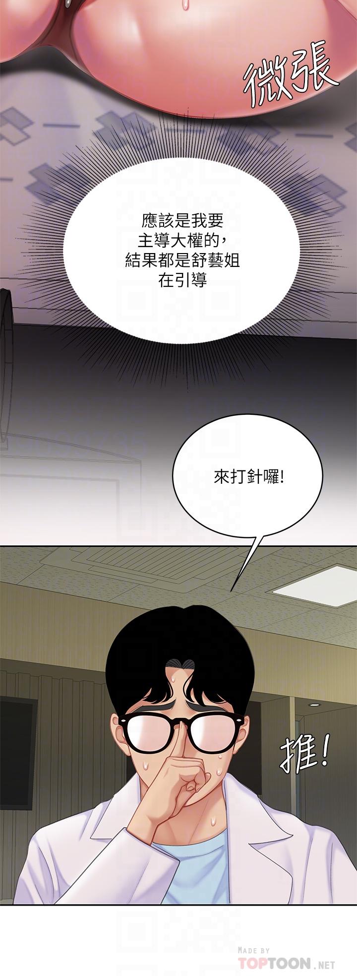 第23話-醫生淫亂的診斷 - 第18.jpg页