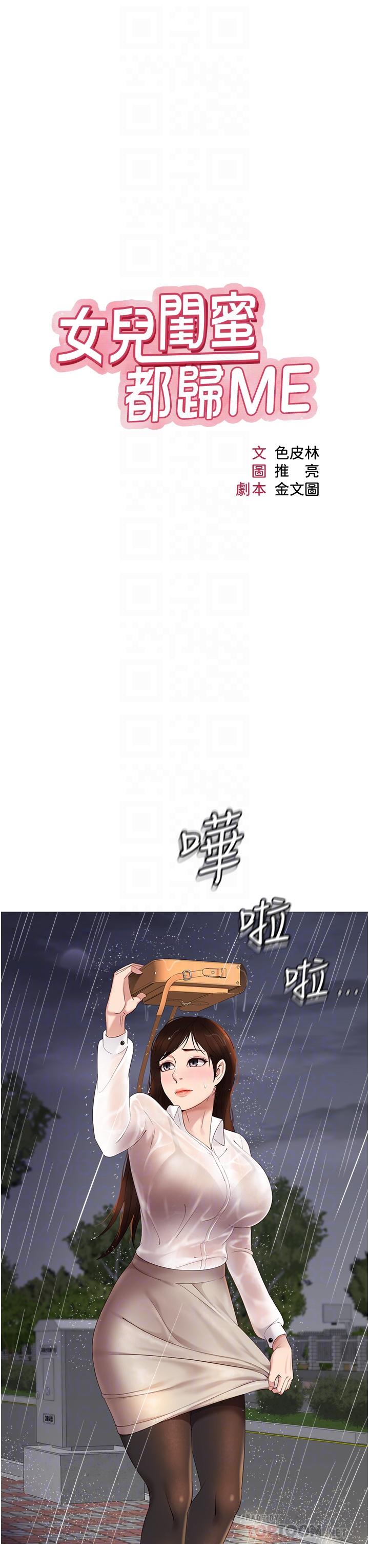 第10話-叔叔，我可以脫絲襪嗎 - 第6.jpg页