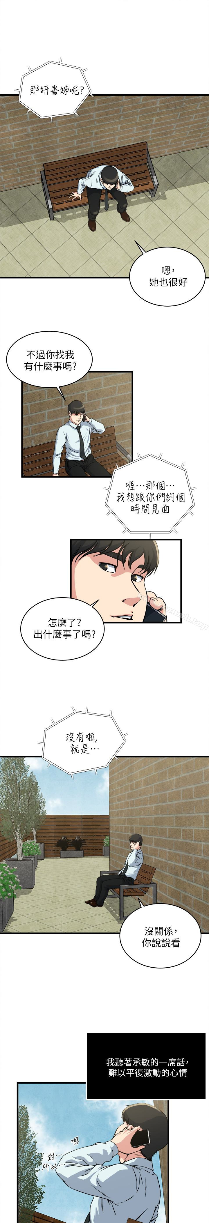 第54話-和四個小鮮肉一起…? - 第6.jpg页