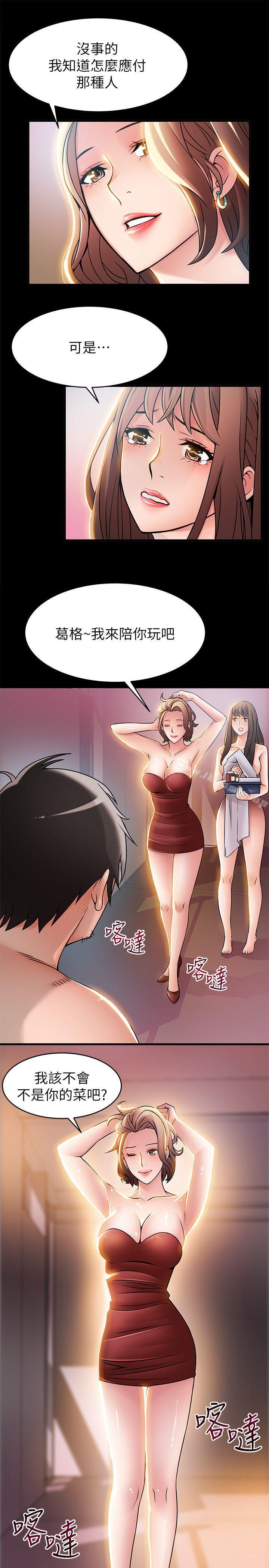 第30話-薇茱應付無賴的方法 - 第7.jpg页
