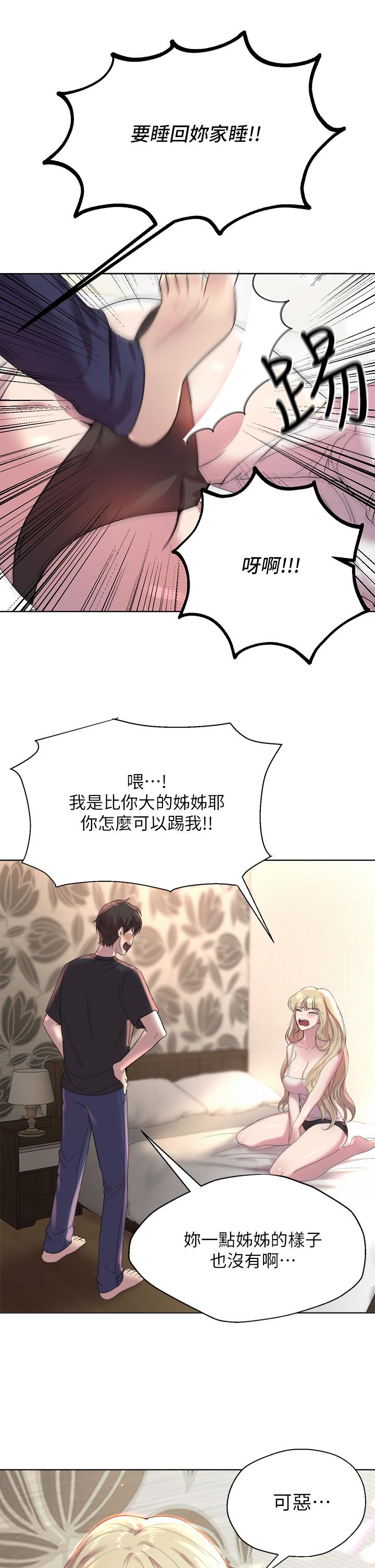 第1話-姐姐，可以幫我一個忙嗎 - 第25.jpg页