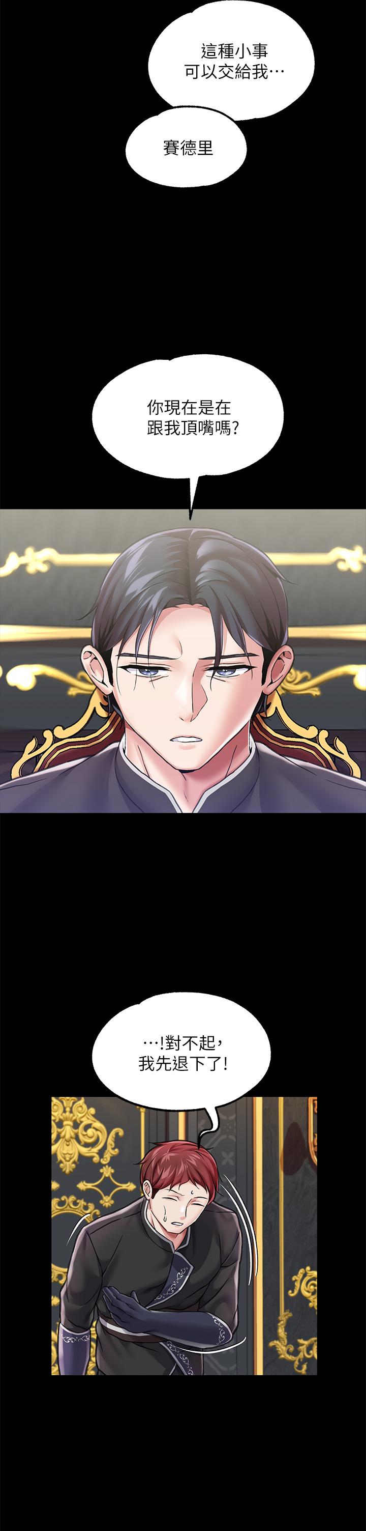 第5话-服從是本分，凌辱是福祉 - 第25.jpg页