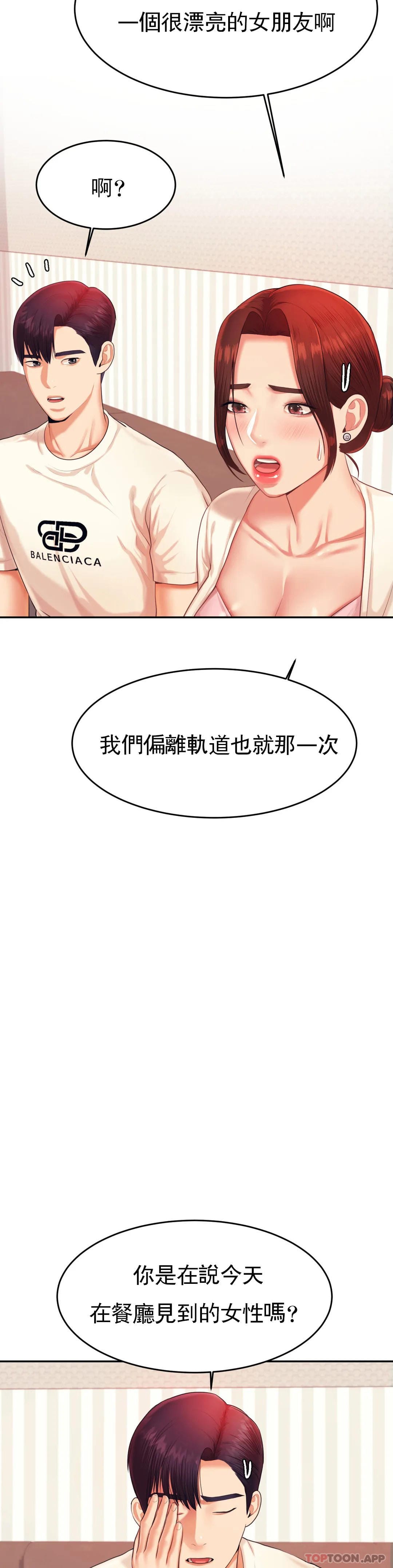 第13話-給男友愛的啵啵 - 第13.jpg页