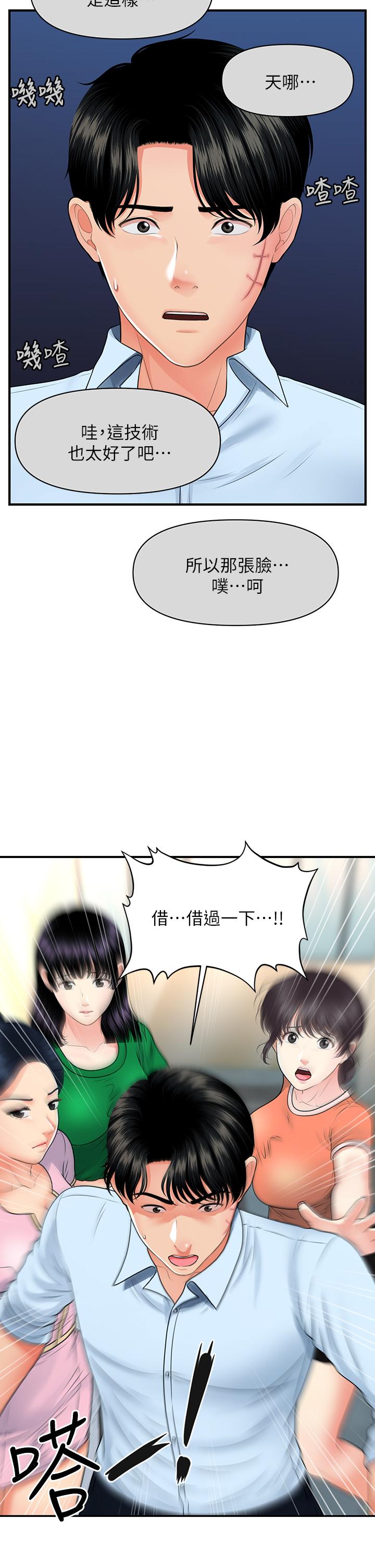 第88話-讓老公消氣的特別服務 - 第37.jpg页