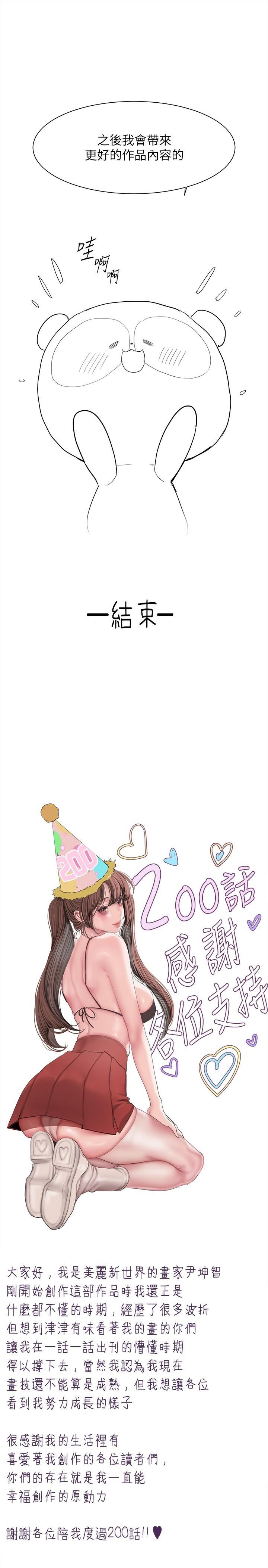 第200话-被插入尾巴的组长 - 第41.jpg页