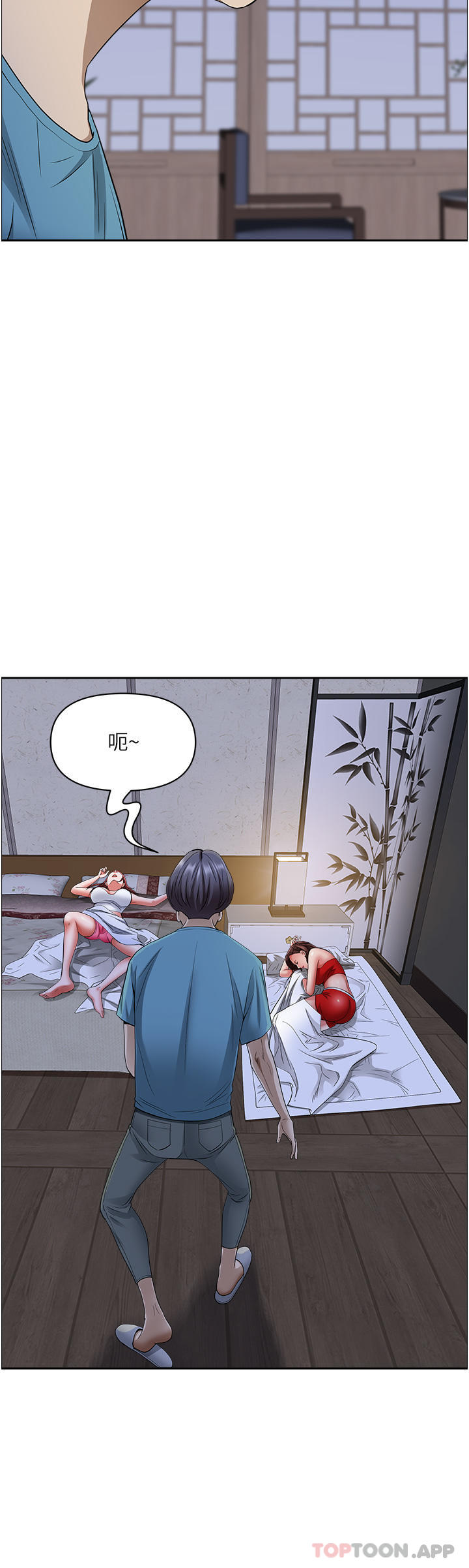 第80话-怕被发现就小声点 - 第9.jpg页