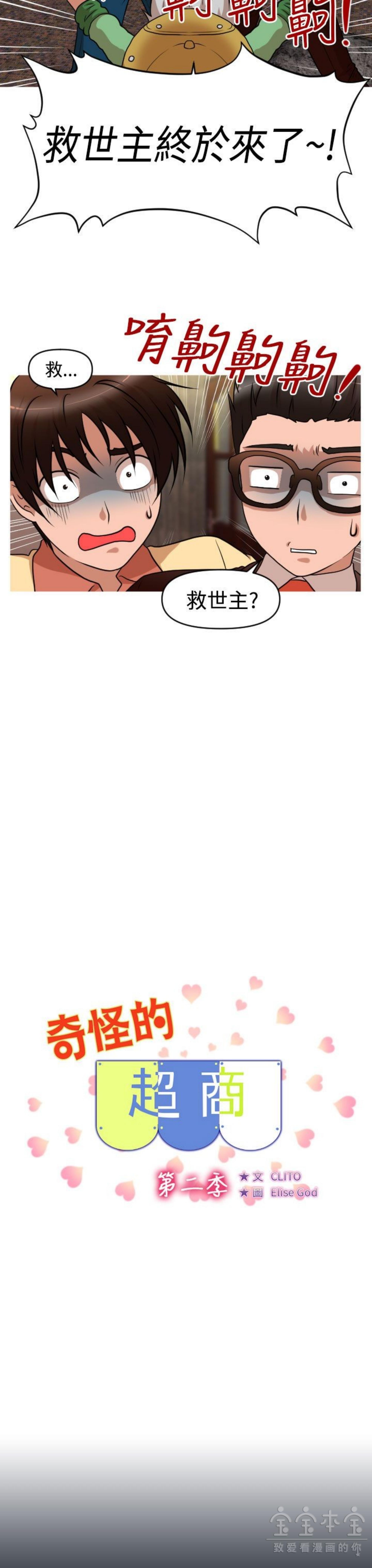 奇怪的商超 第 38 话 第3页