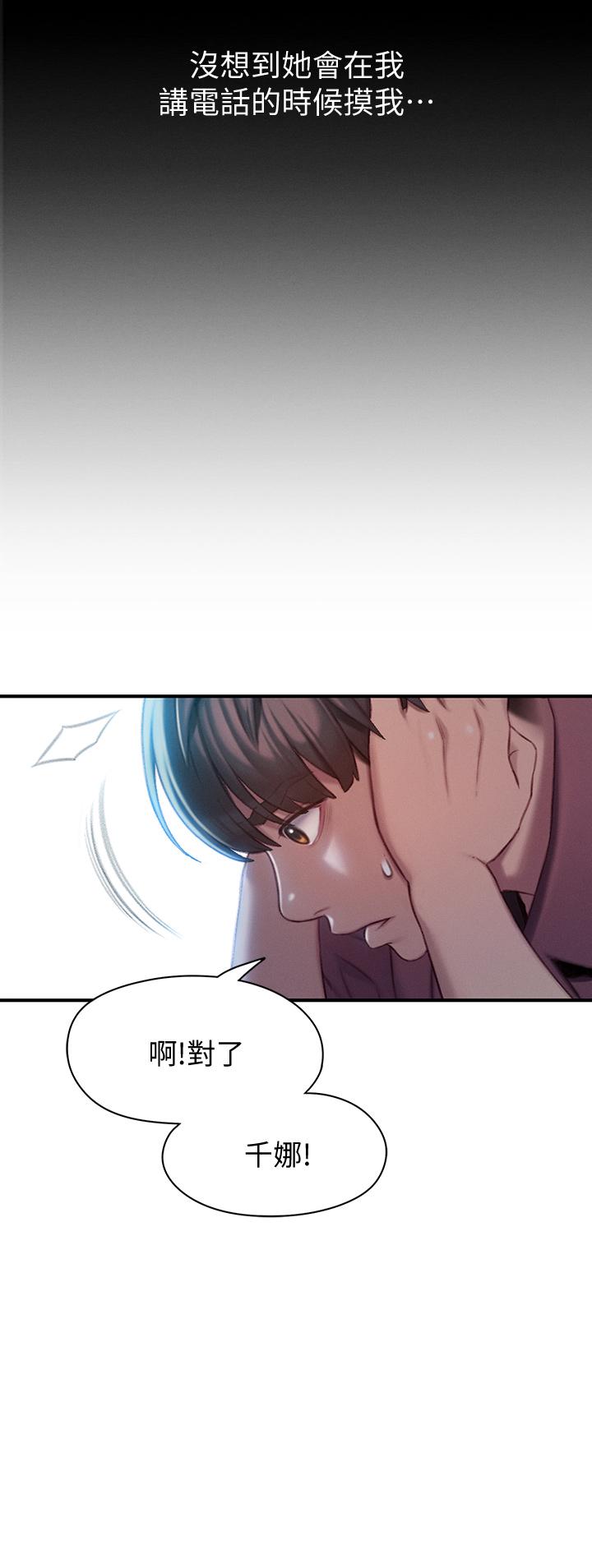 第10話-若隱若現的私處 - 第26.jpg页